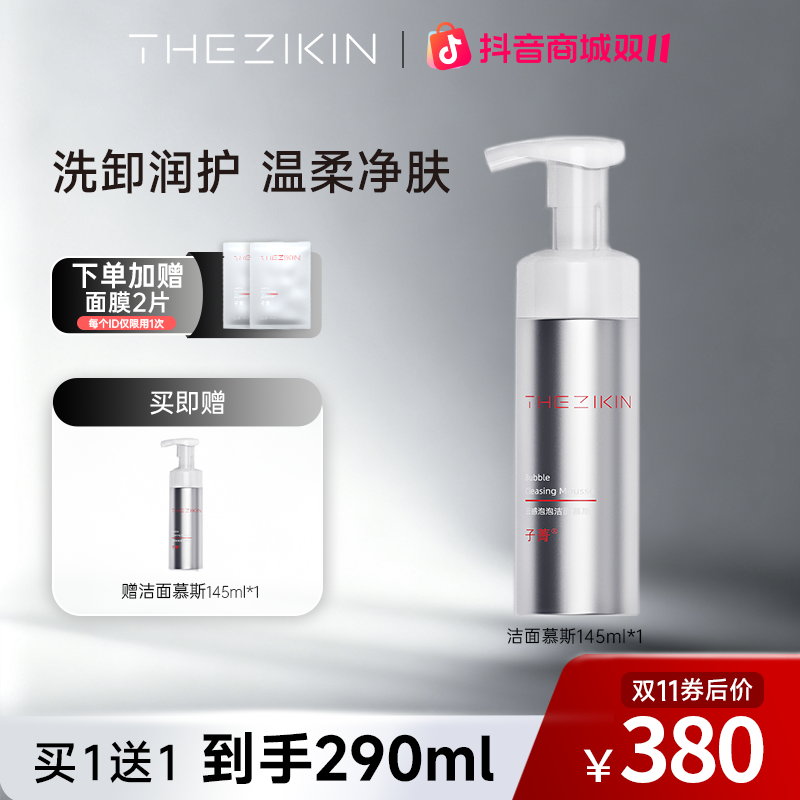 【双11狂欢】子菁云感泡泡洁面慕斯净毛孔不紧绷不拔干精简护理