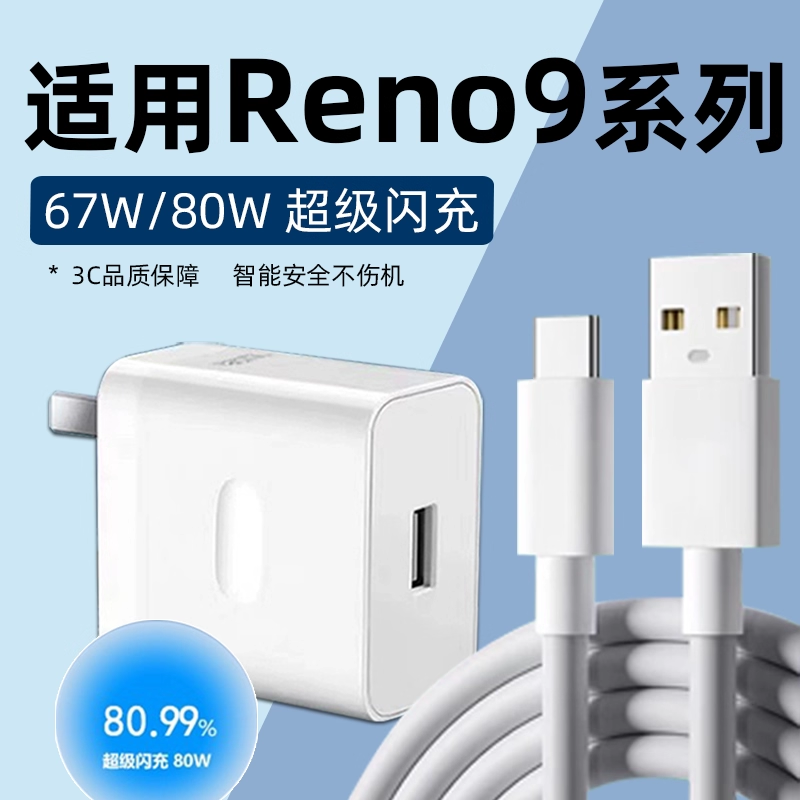 适用OPPOReno9pro充电器头Reno9/9pro+67W/80W超级快充数据线原装