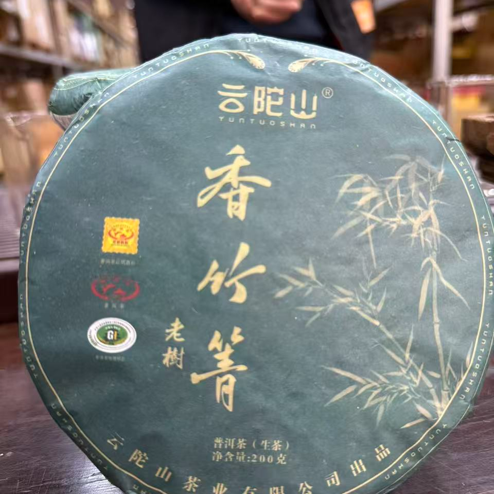 2021年香竹箐 生茶 200g