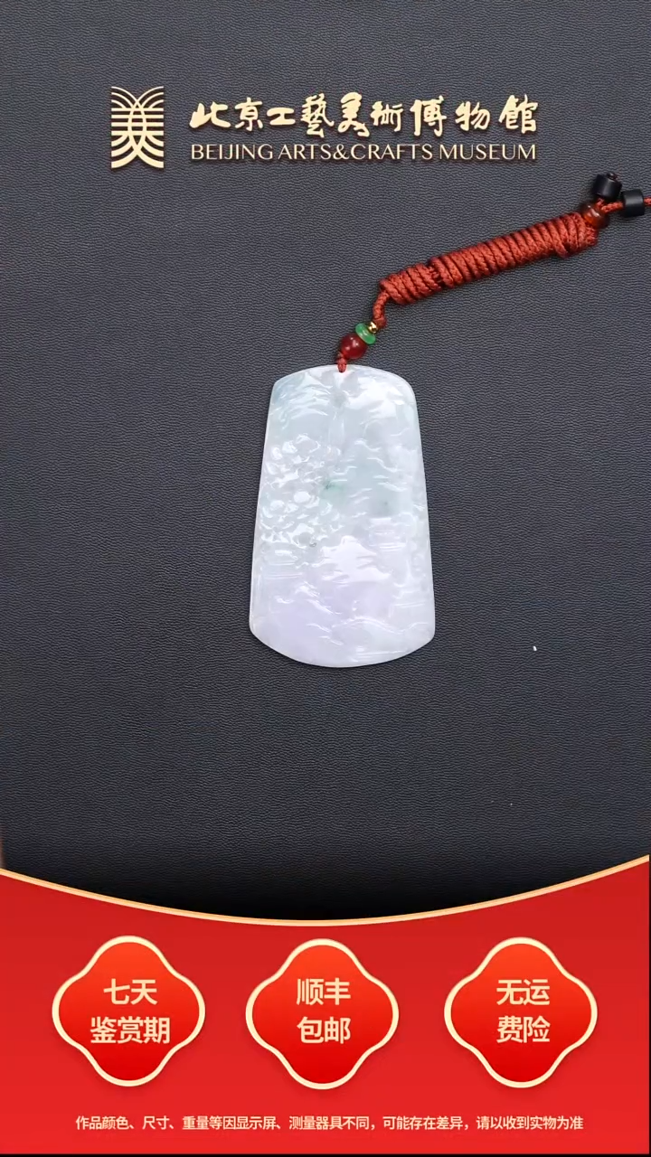 未镶嵌挂件翡翠B1225GMD788翡翠山水