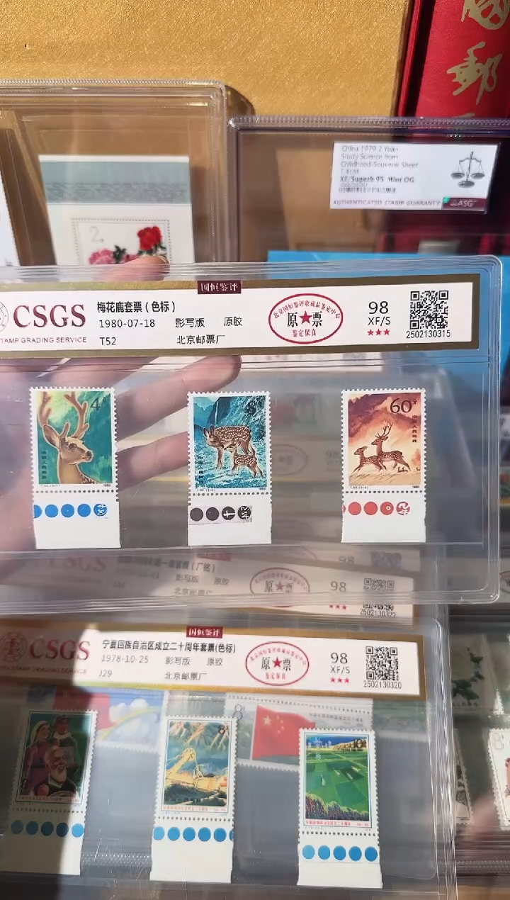 【闪购商品】T52梅花鹿色标套票-评级