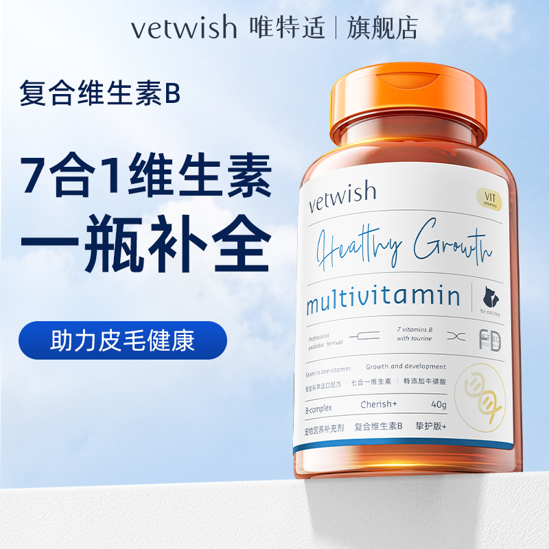 vetwish唯特适复合维生素B营养冻干犬猫通用小狗小猫宠物保健用品