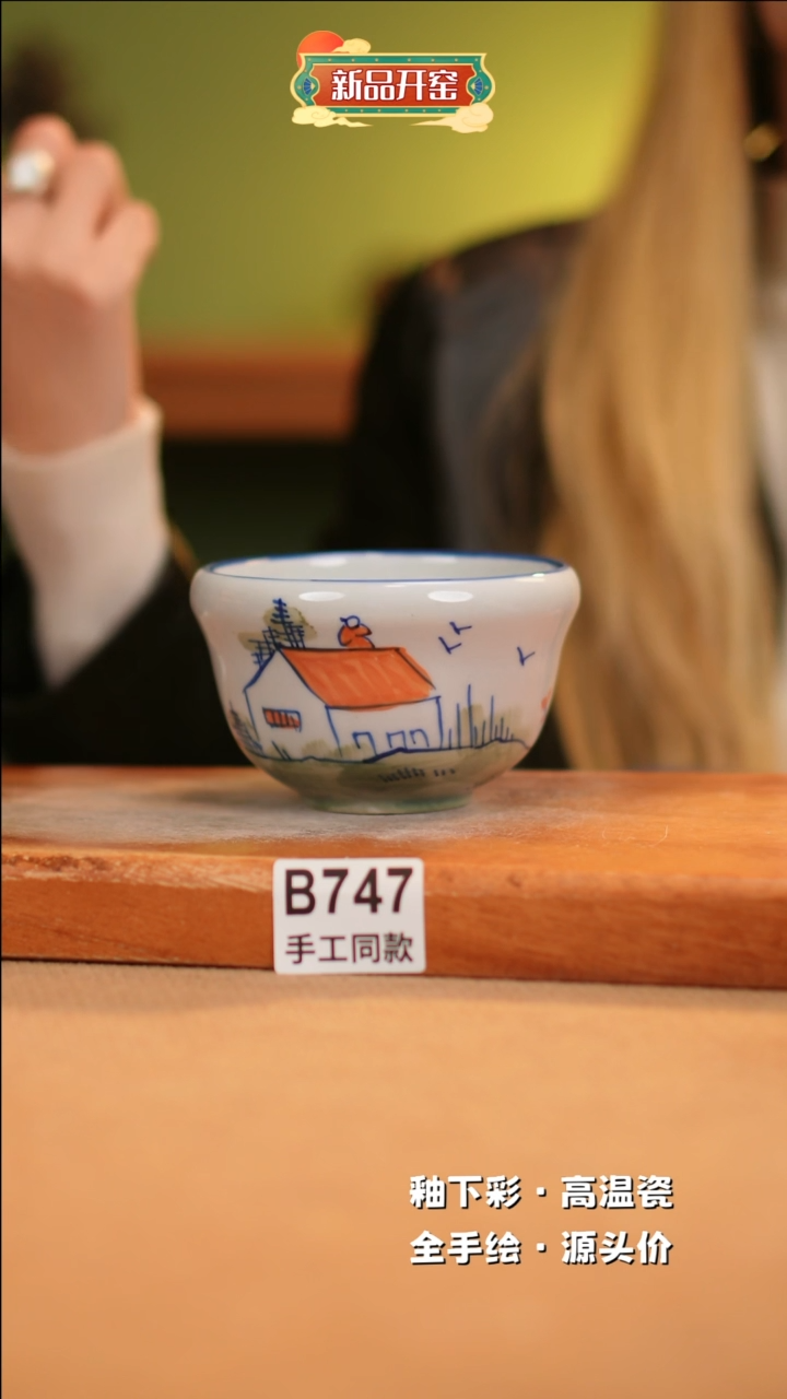 【闪购商品】其他B747 窑林瓷业瓷器