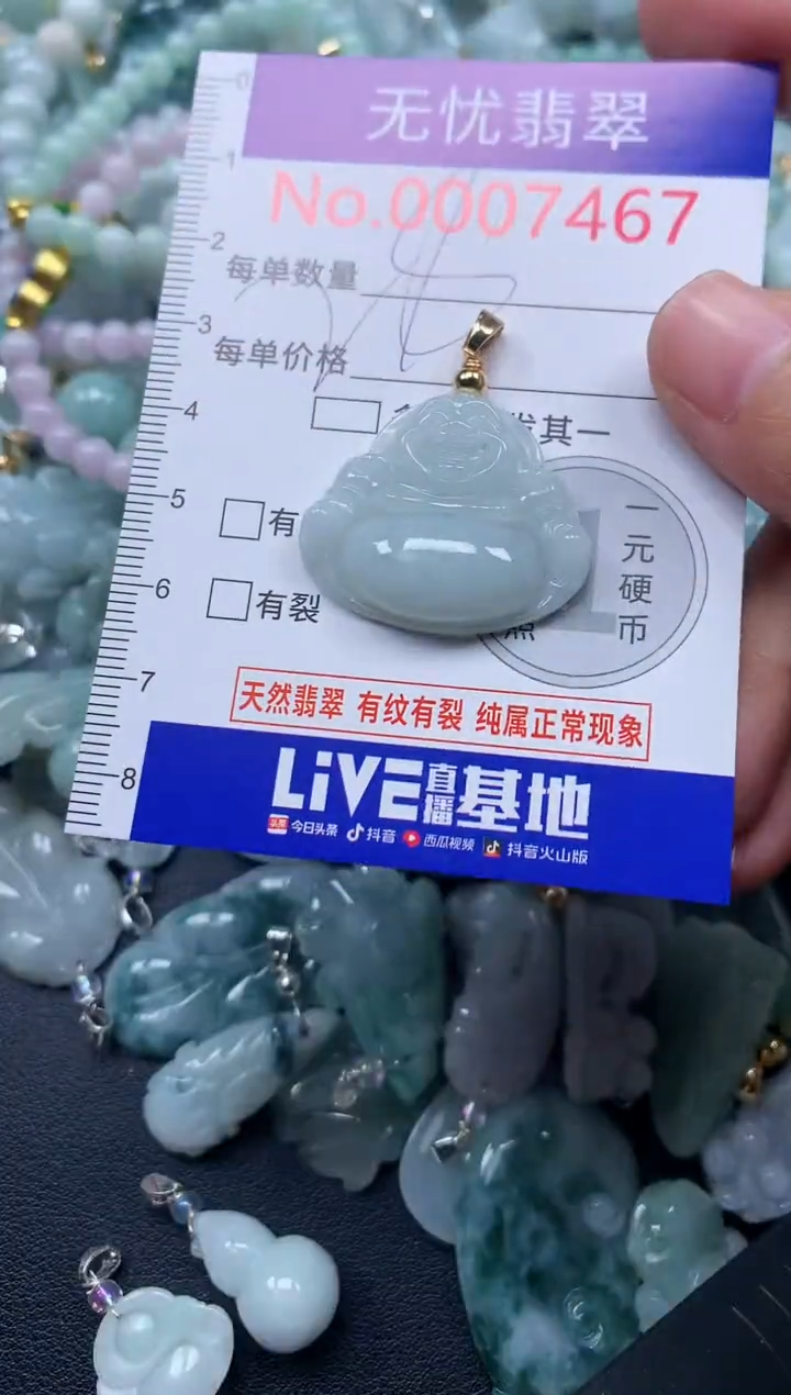 颈饰未镶嵌翡翠7467