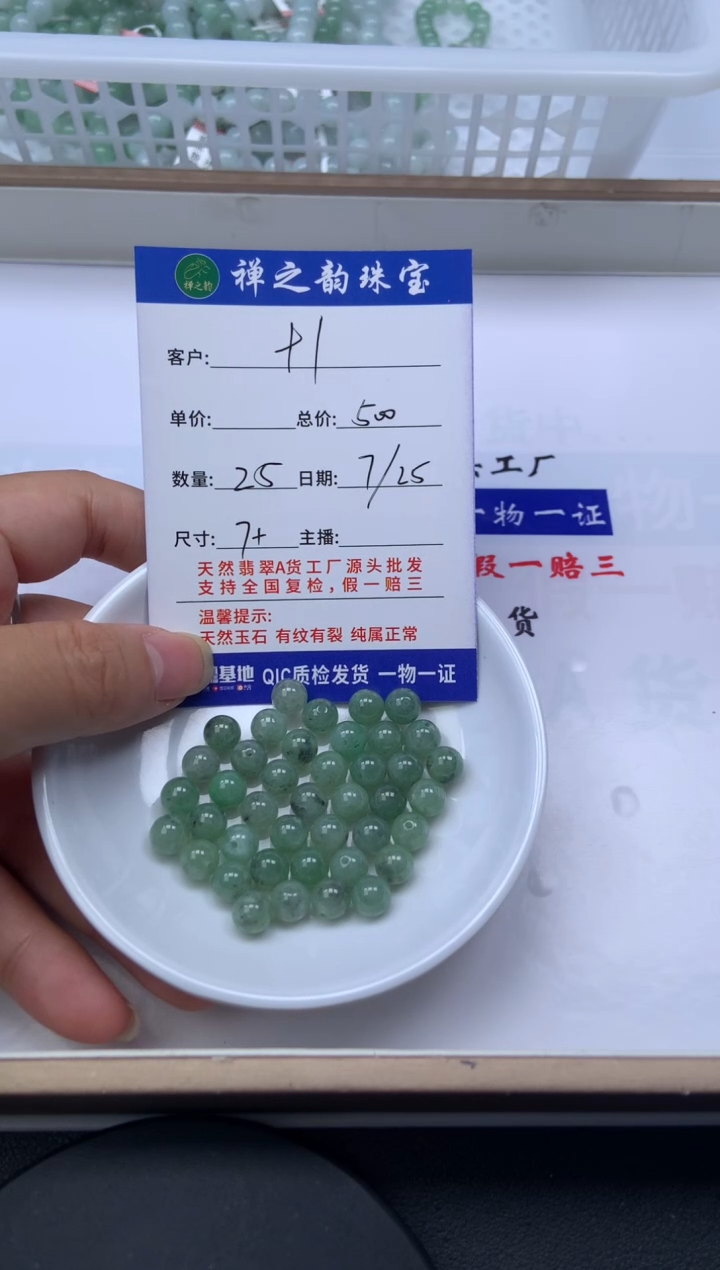 翡翠散珠未镶嵌龙*珠绿乌鸡卡7+mm25颗多样性发自选