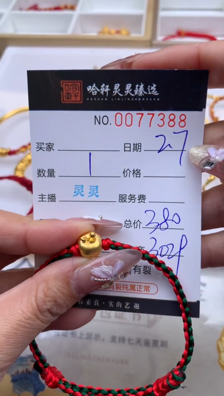 【闪购商品】定制足金手链哈轩 手绳1（多样性发其一）