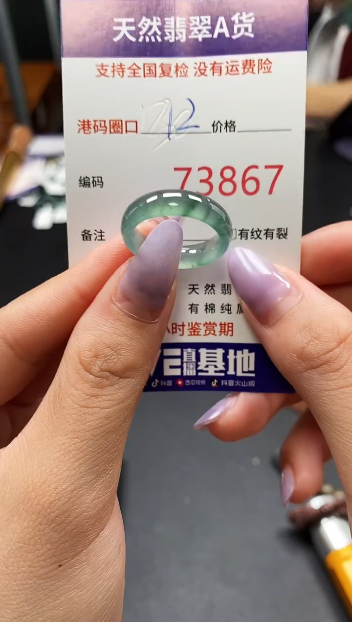 未镶嵌戒指翡翠天然A货翡翠3867