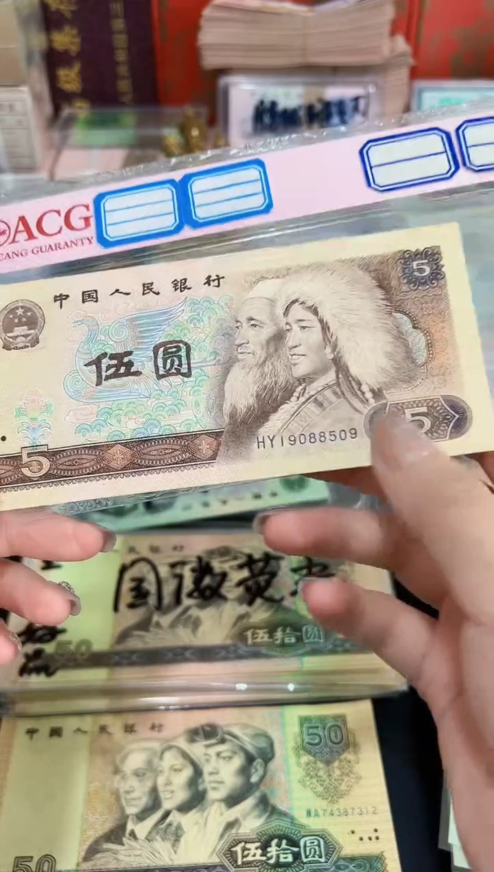 805伍元单张8509正品保真