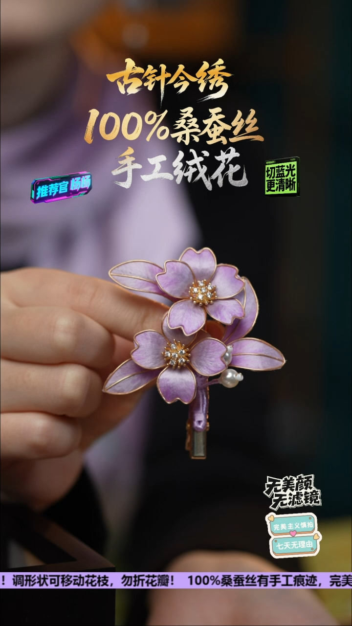 刺绣手工高级款发卡《紫色 樱花》100%桑蚕丝高端工艺 