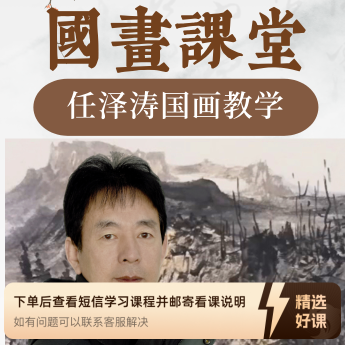 【国画课堂】任泽涛《访友图》示范精讲（留意短信解锁课程）
