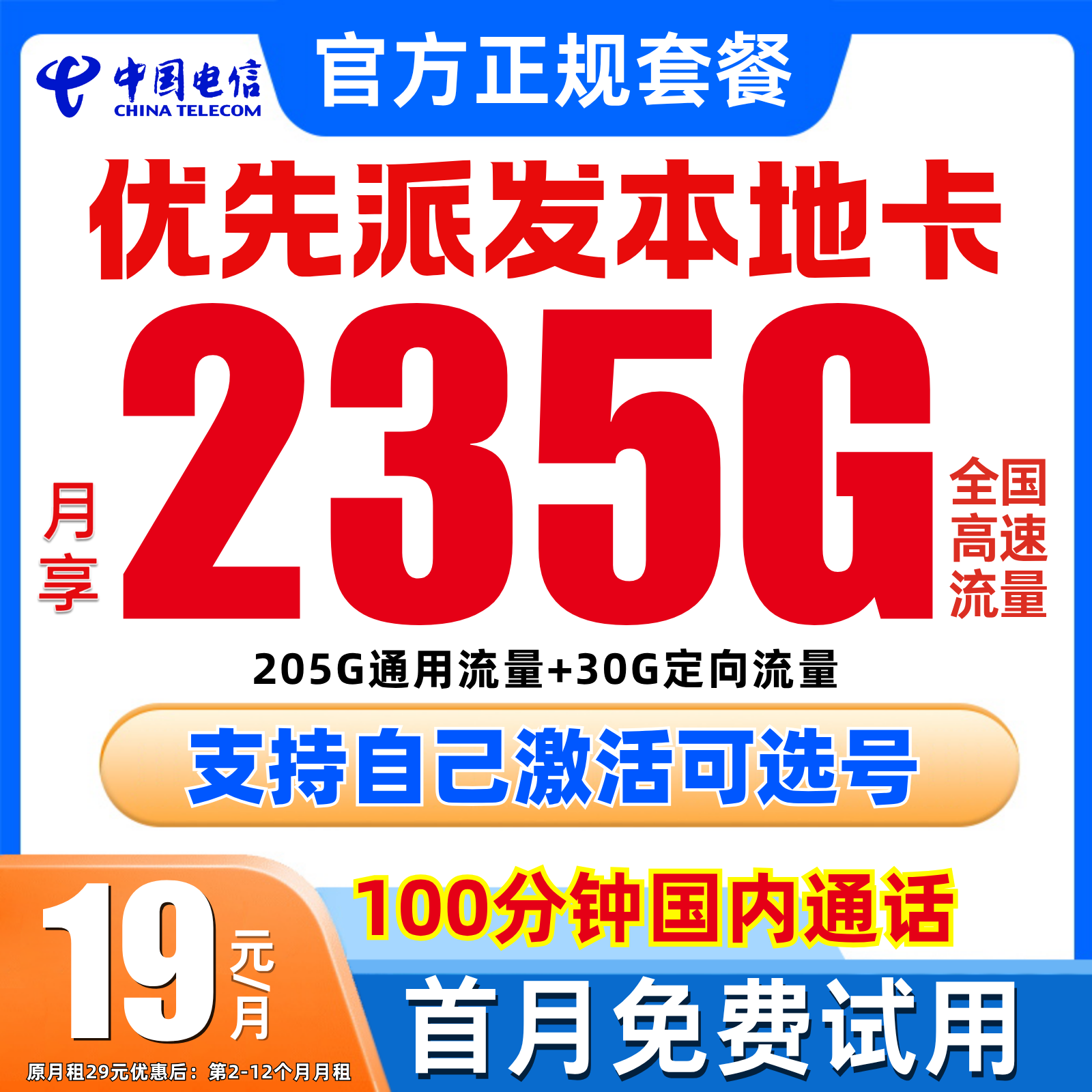 电信流量卡手机卡流量卡电信卡电话卡不限速流量卡
