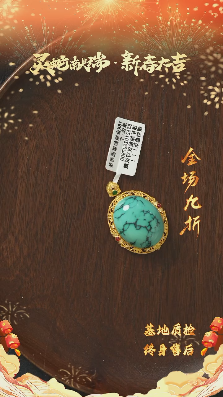 【闪购商品】绿松石S19（多样性发一件）18K金镶嵌吊坠