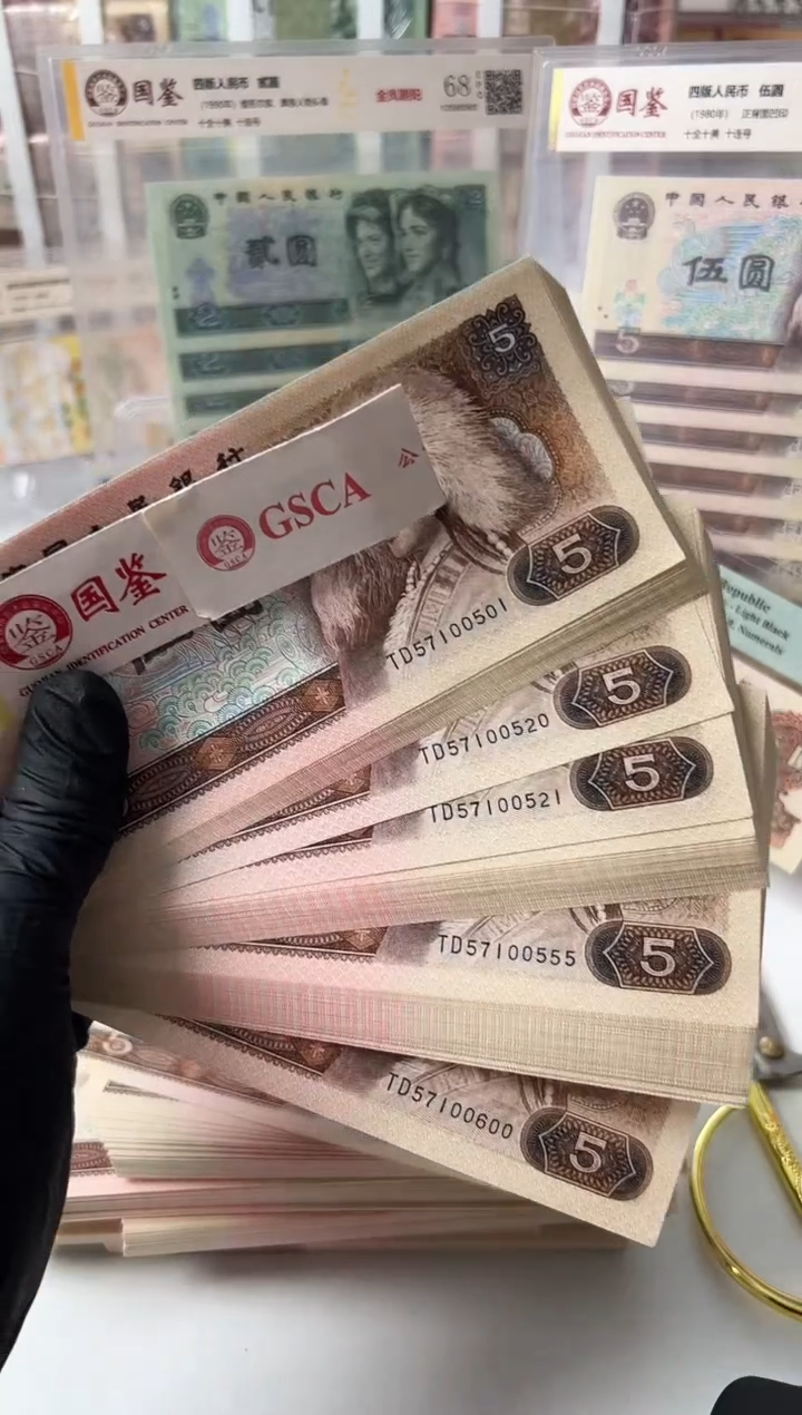 【闪购商品】纸805百张TD57100101国鉴评级