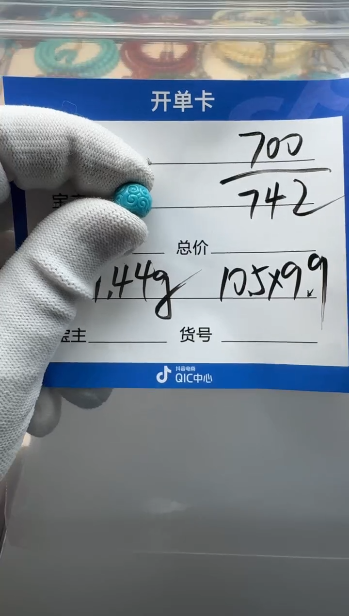 未镶嵌绿松石配饰配饰多样性发货证书