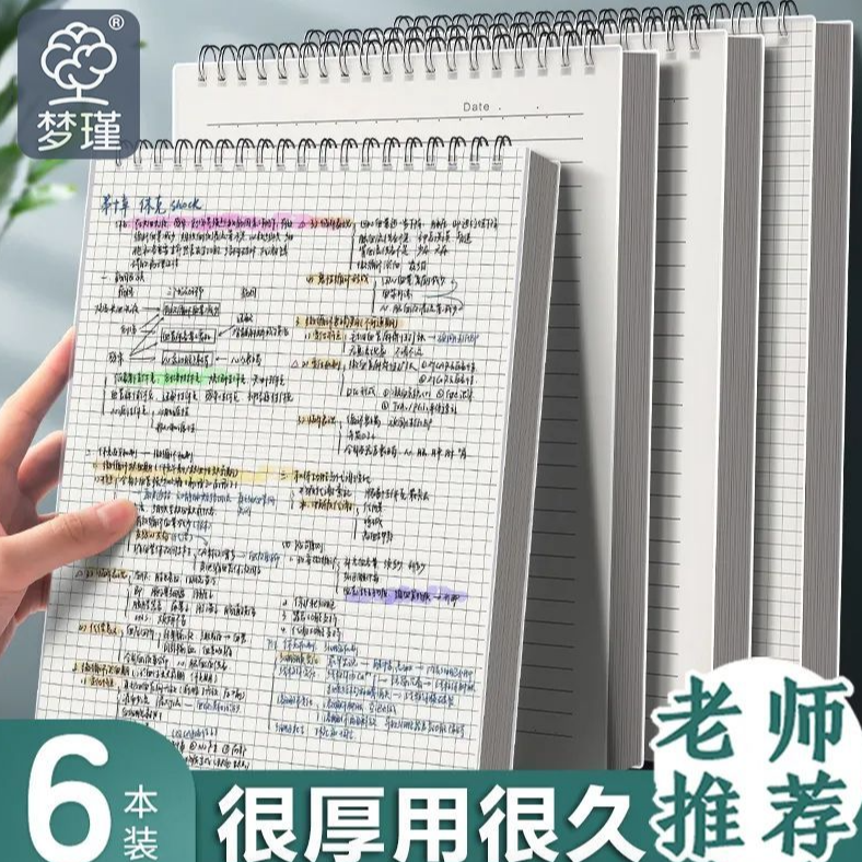【上翻】线圈本加厚A4简约网格本课堂笔记本子学生用考研专用记事本