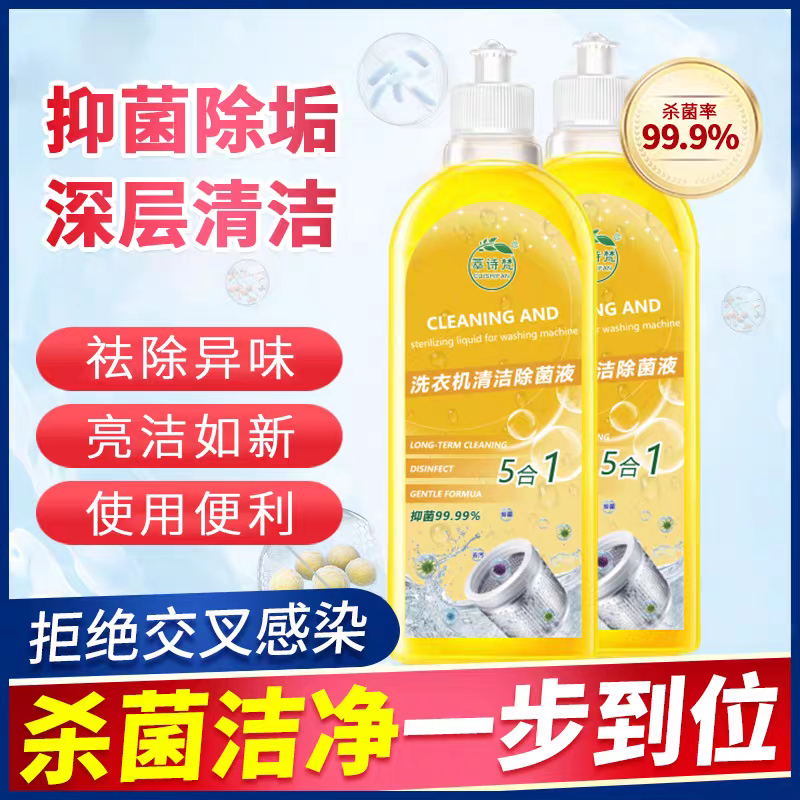 5瓶便利洗衣机槽清洁剂洗洁精祛除液体见包装除垢通用