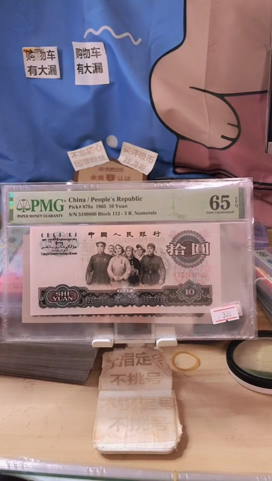 【闪购商品】早期三罗大团结65分无347！！！！
