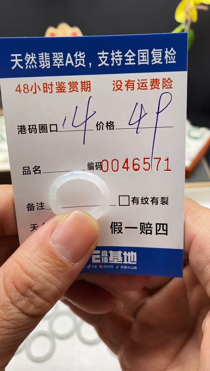 未镶嵌戒指翡翠6571