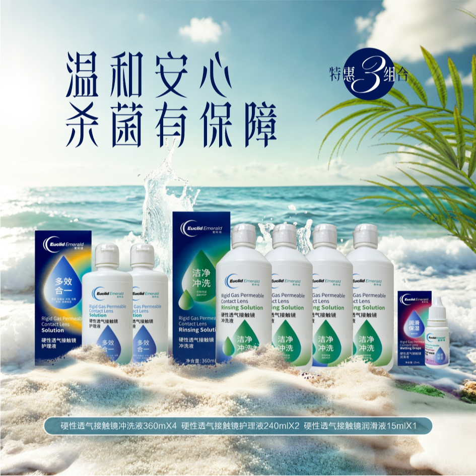 欧几里德爱眸瑞护理液润滑液组合套装D