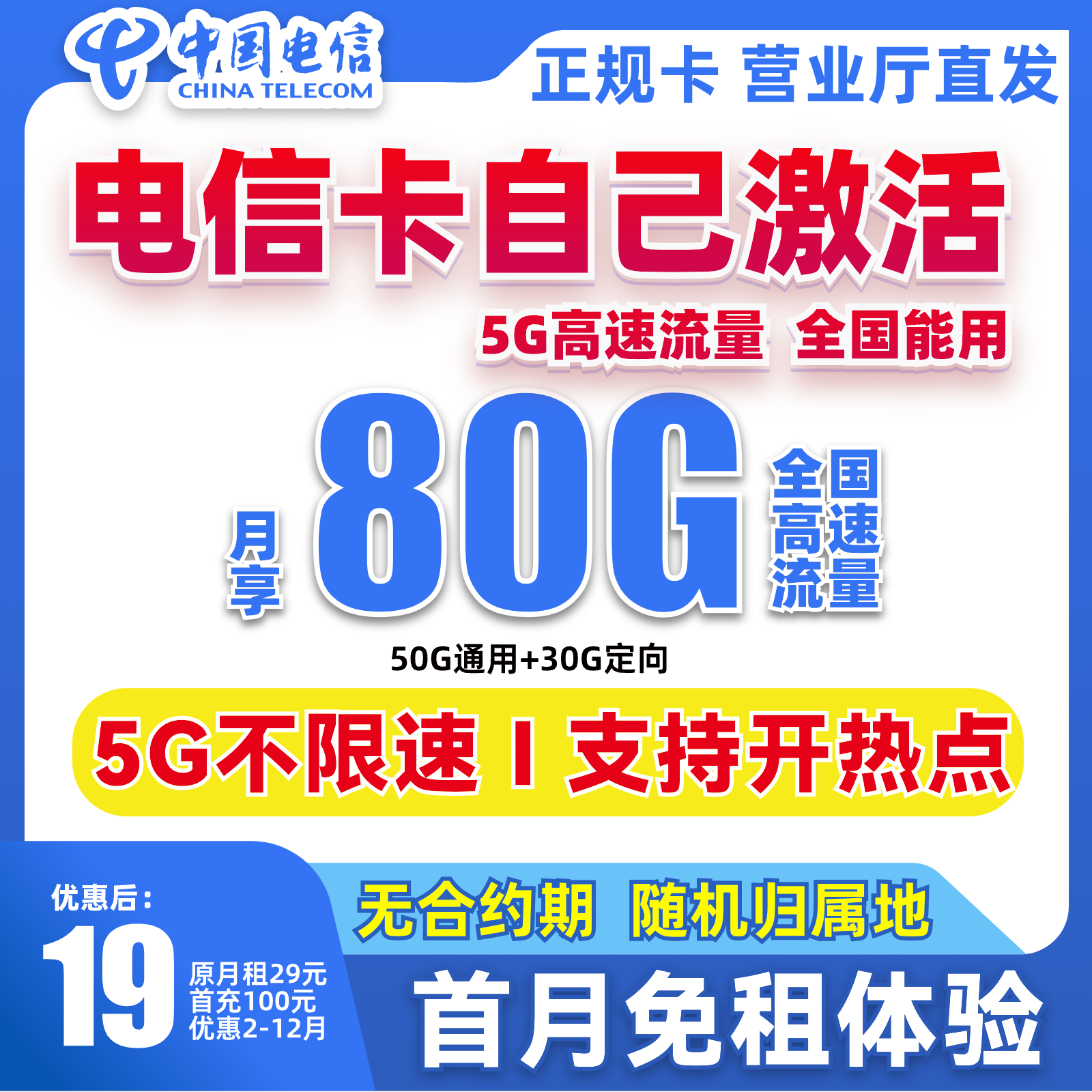 【自己激活】中国电信流量卡80G官方正品电信星卡电信手机卡电话卡