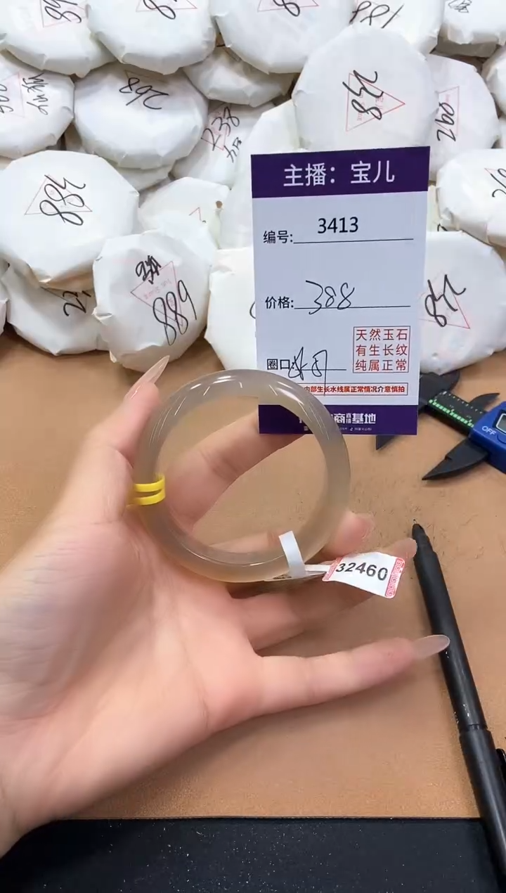 【闪购商品】玛瑙/玉髓手镯未镶嵌3413