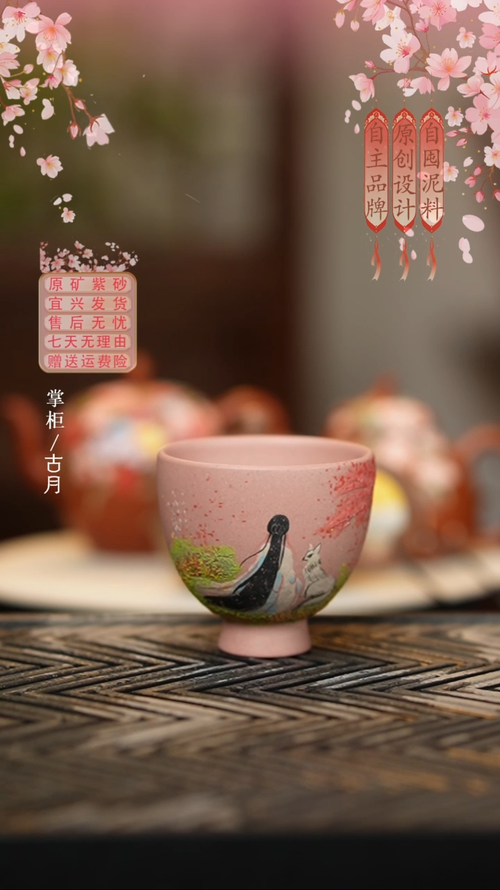 【古月壶来】D1328托斯卡纳粉“三生三世”主人杯80cc
