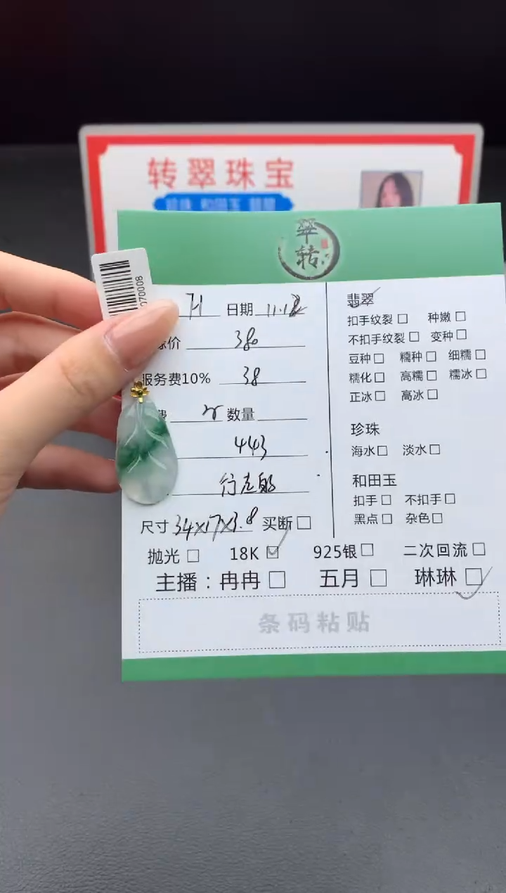 18K金镶嵌挂件翡翠F****?吊坠