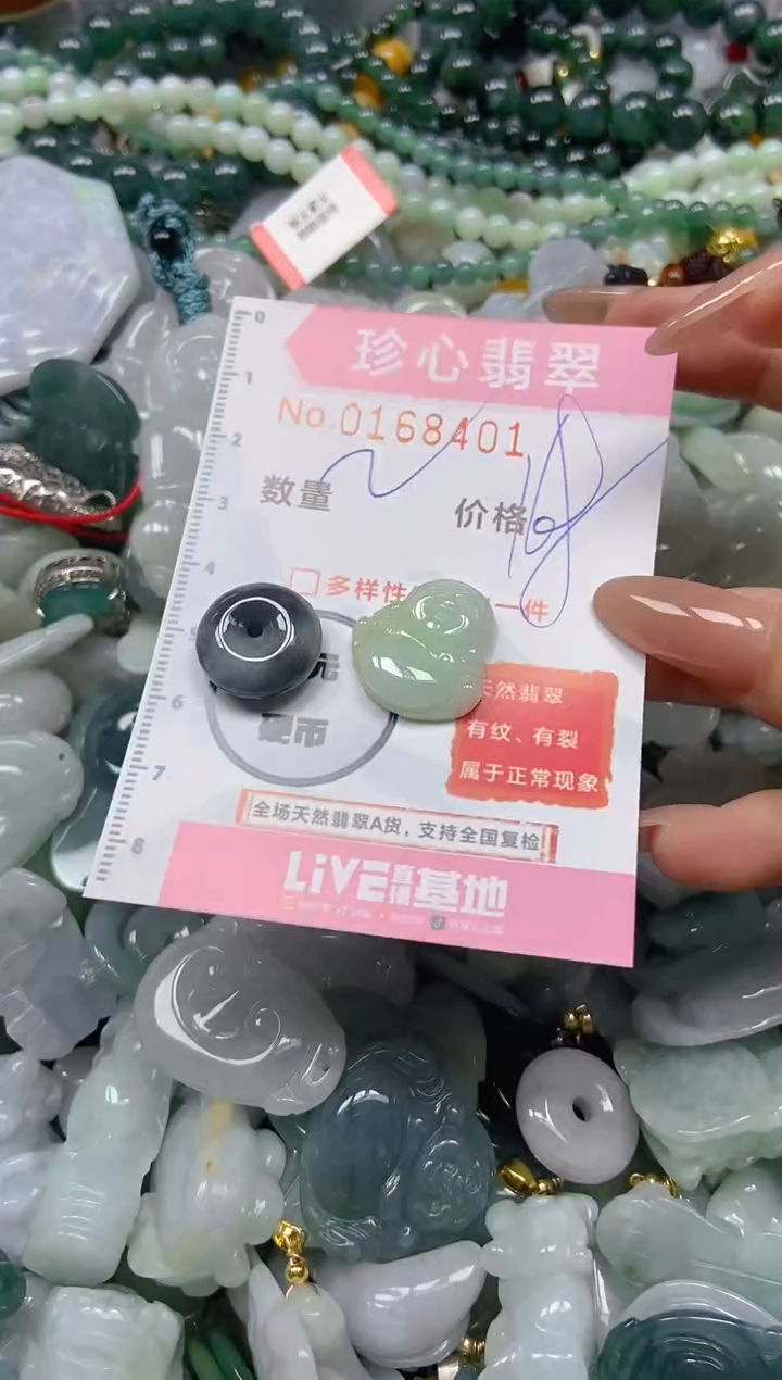 【闪购商品】翡翠颈饰未镶嵌闪购0168401