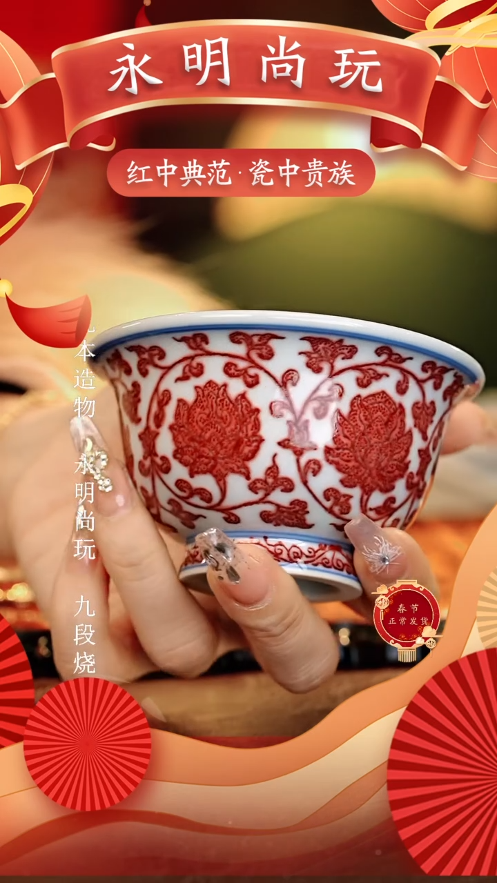 【闪购商品】瓷片永明尚玩............