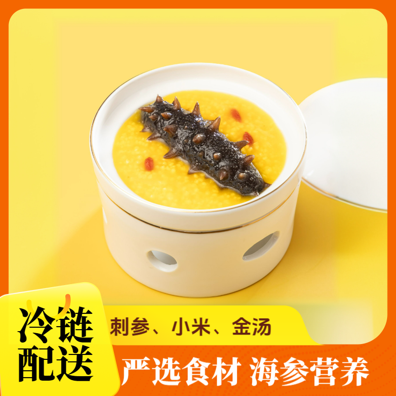 【8盒海参小米粥】海宝洋小米辽参粥金汤正宗早餐加热即食250g每盒