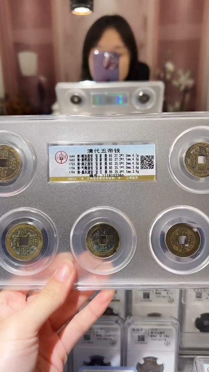 【闪购商品】铜zz五帝钱2386破盒不退不换