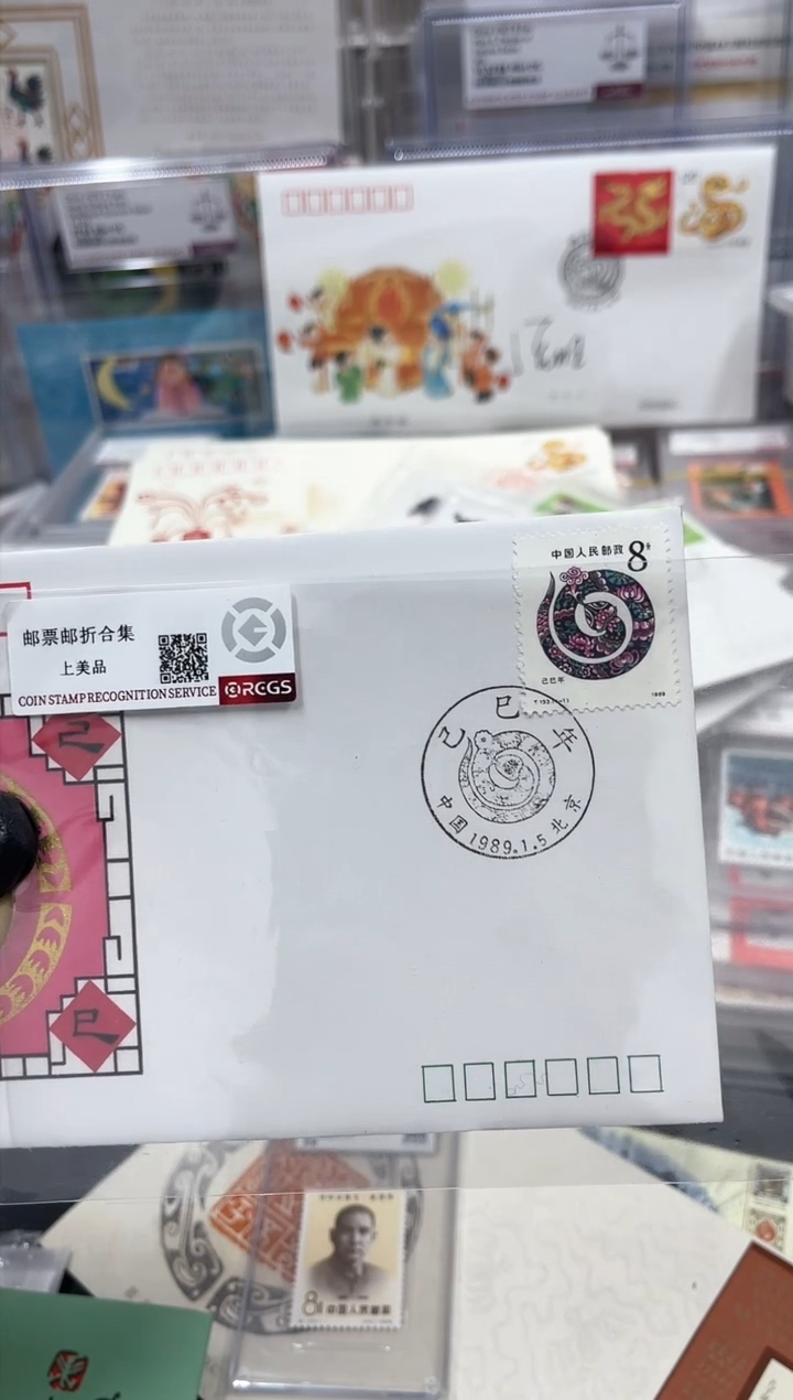 【闪购商品】1轮蛇比封 纪念封43413435