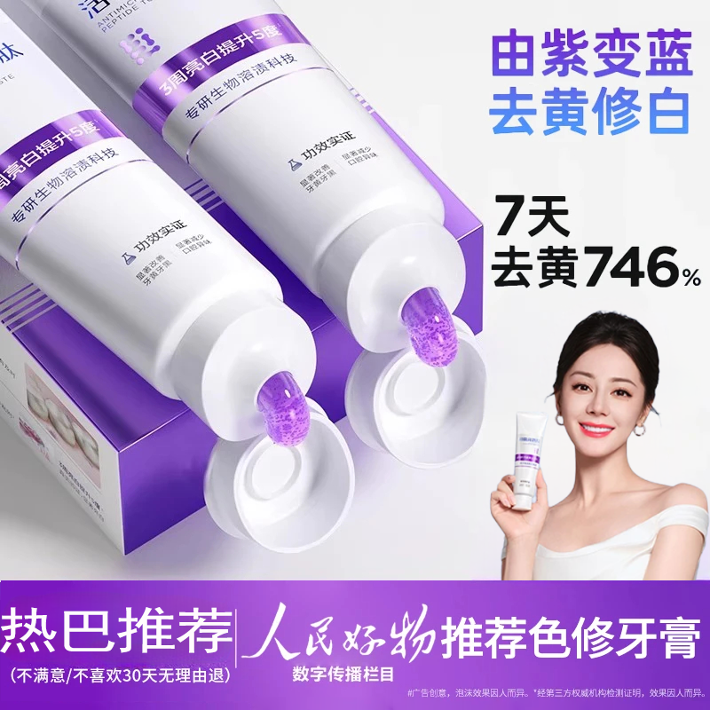 【热巴同款】BO/P色修美白牙膏抗菌肽去黄去渍亮白清新洁牙便携正品