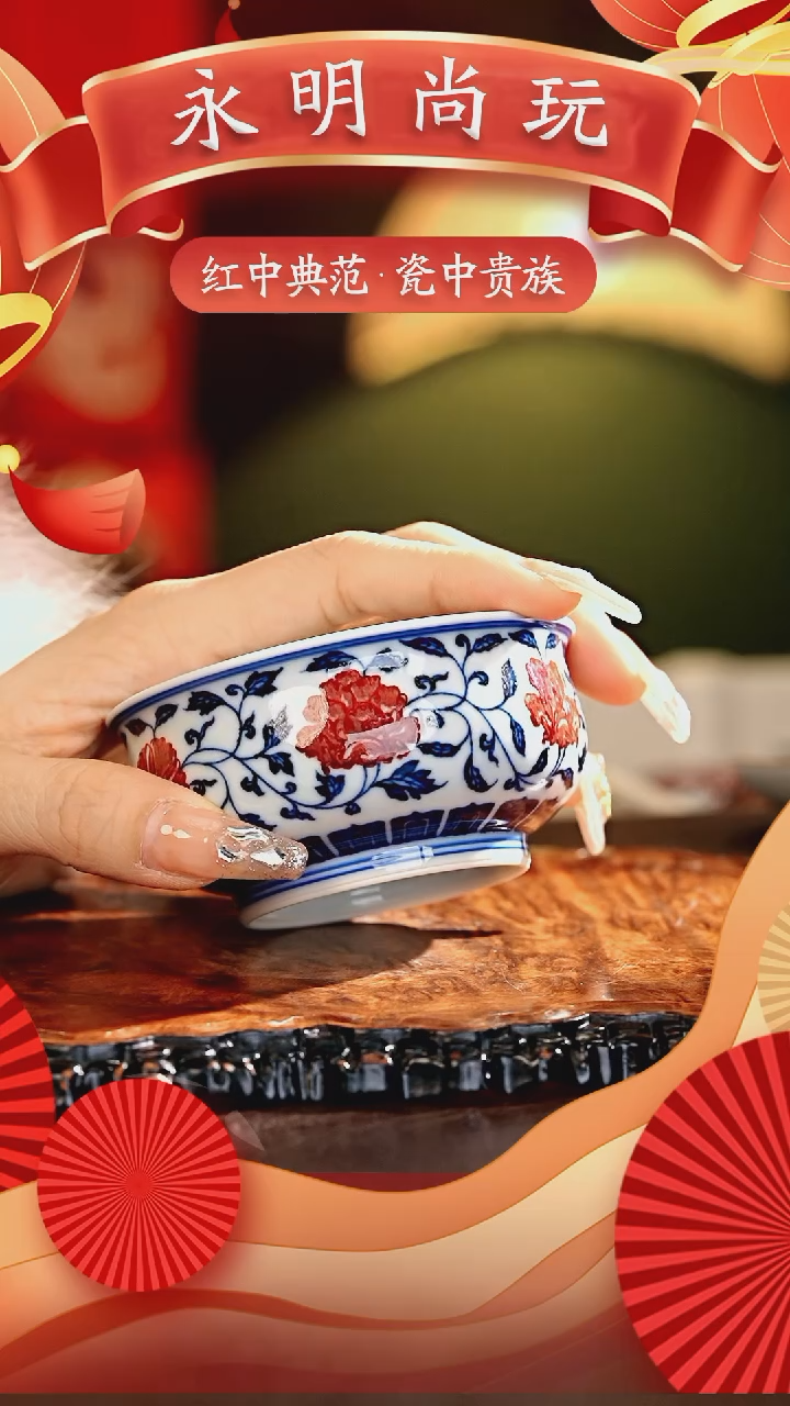 【闪购商品】瓷片永明尚玩............