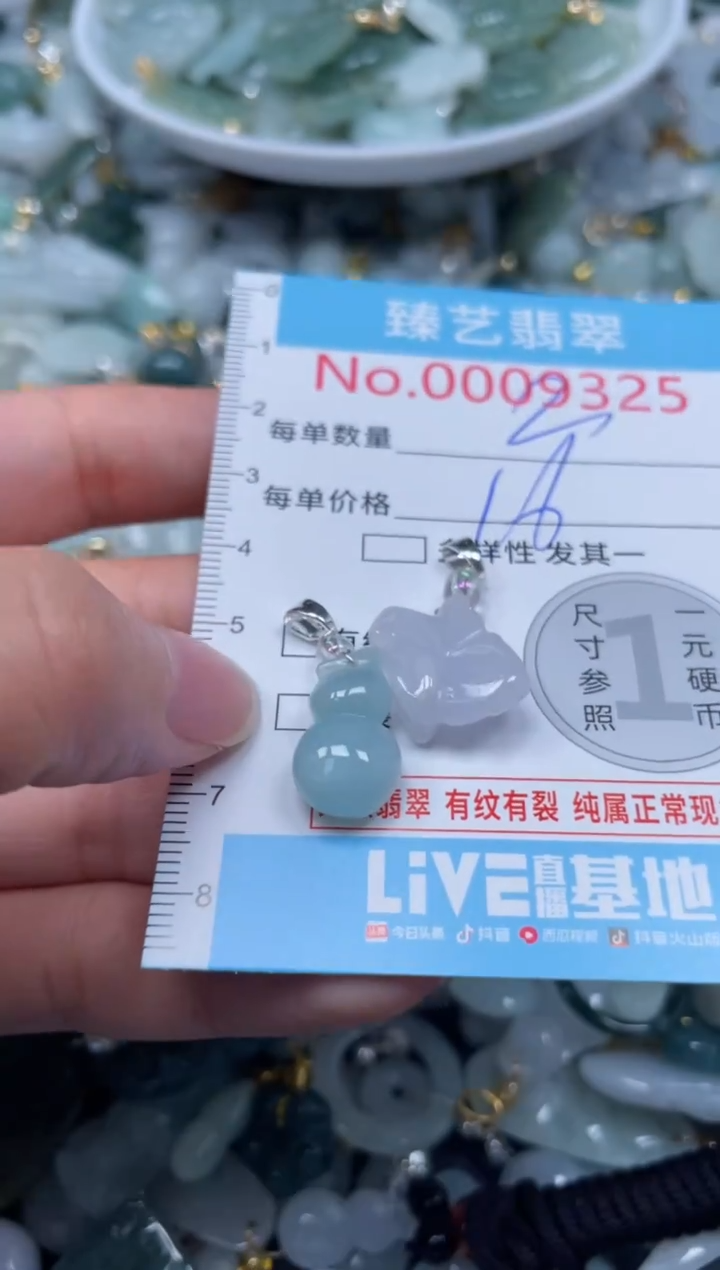 颈饰未镶嵌翡翠9325