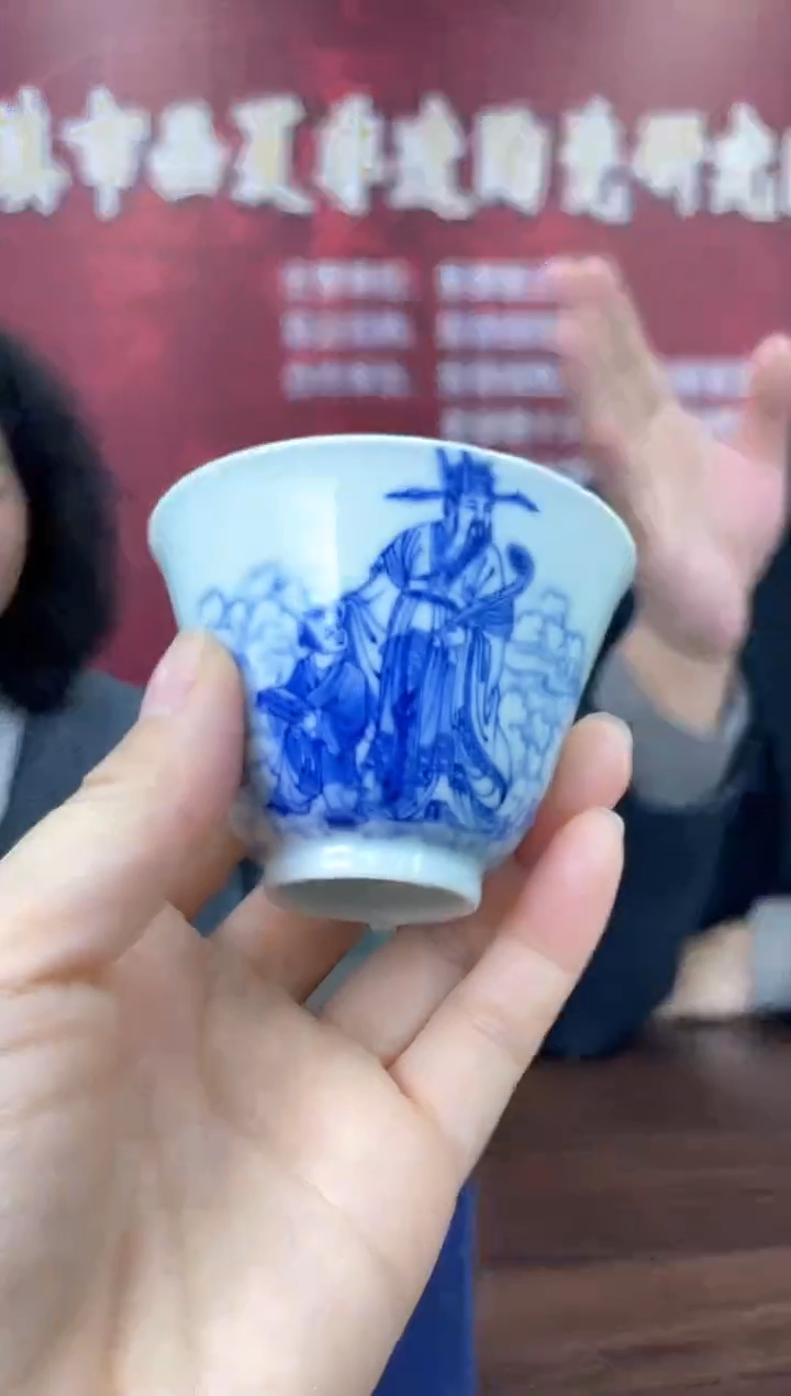 【闪购商品】901函夏非遗朱剑辉青花财神画片主人杯
