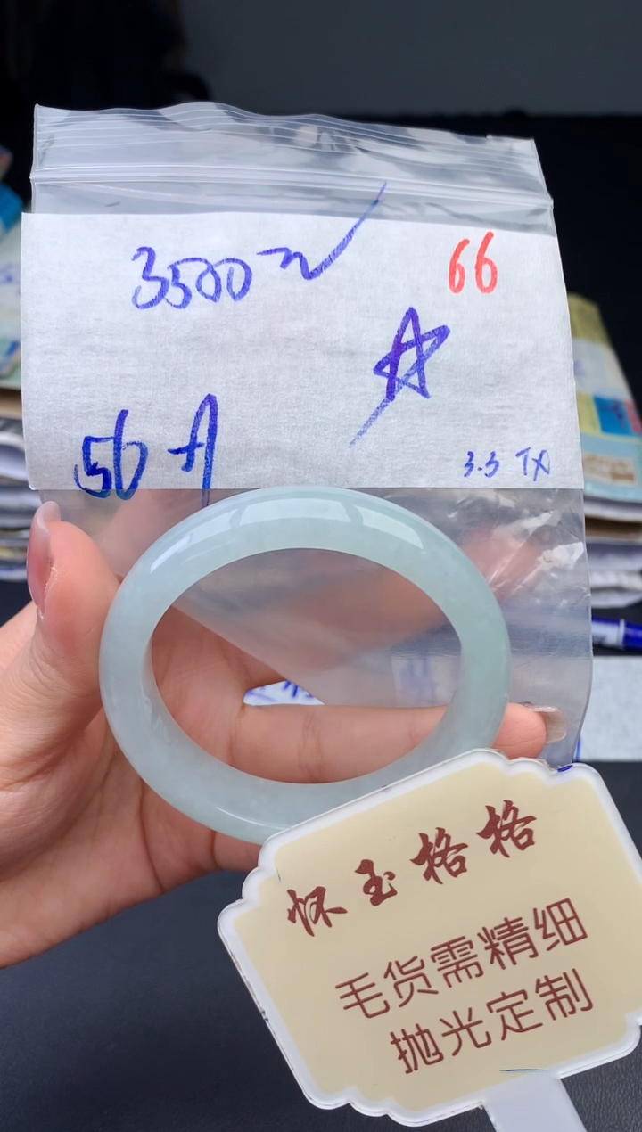 【闪购商品】定制翡翠未镶嵌毛货需精细抛光+66手镯1件+3500元