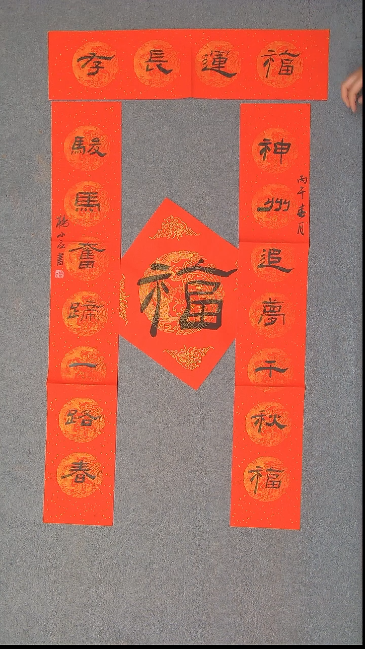 书法杨小立河南南阳104*17*2对联横批67*17尺寸福字34*34尺寸