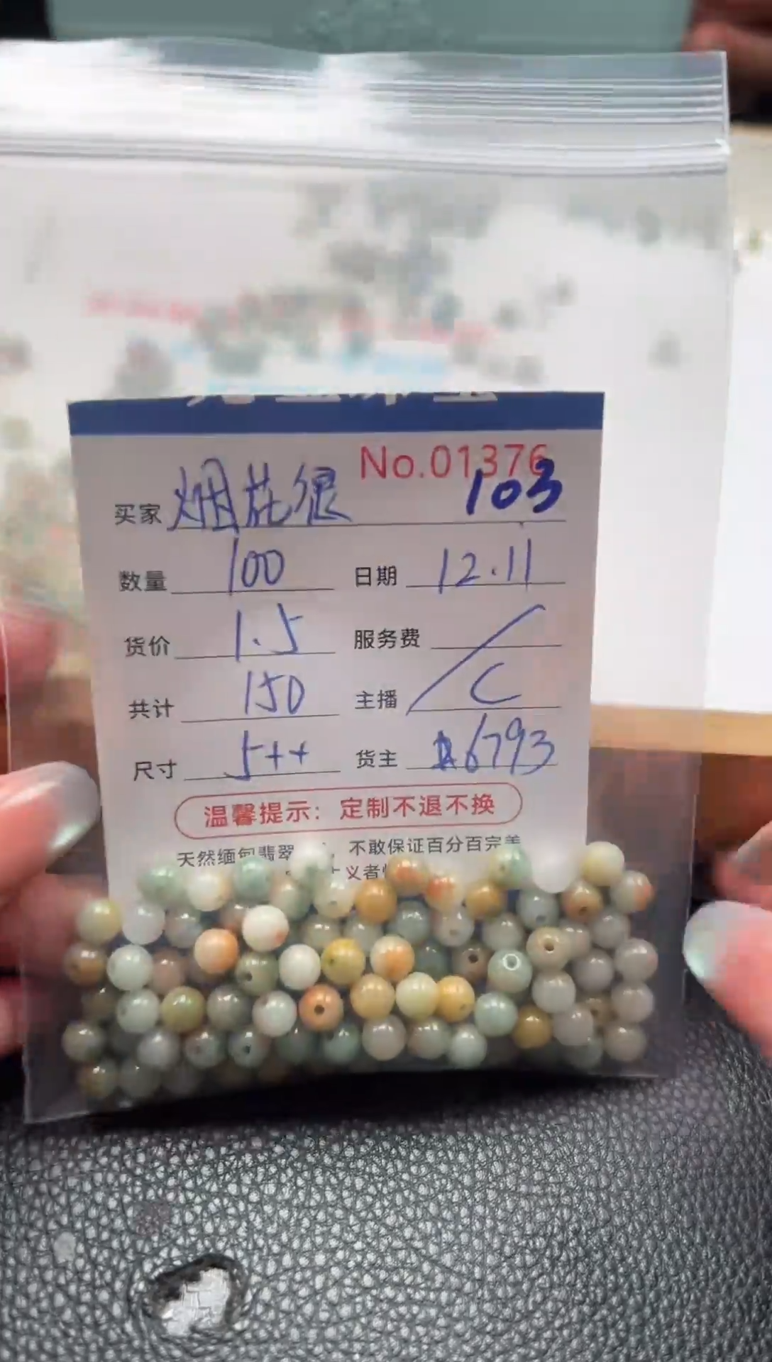 散珠翡翠烟**美单：103