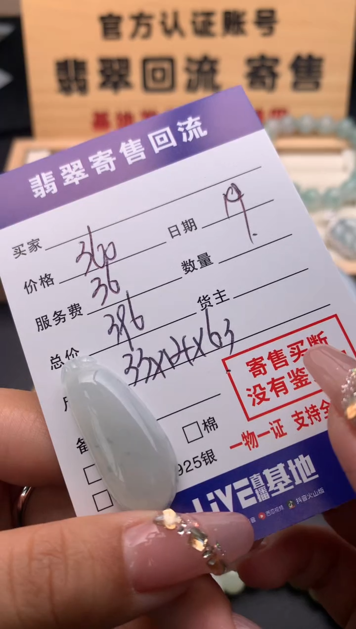 【闪购商品】翡翠颈饰未镶嵌10124746