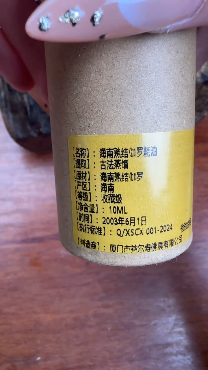 线香19号    海南熟结伽罗精油   10ml