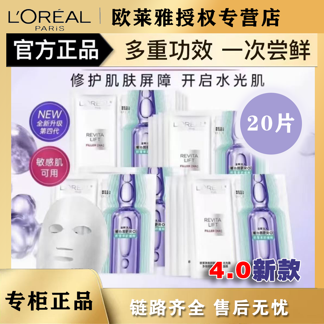 L'ORÉAL/欧莱雅【4.0积雪草】玻色因安瓶面膜20片修护保湿补水