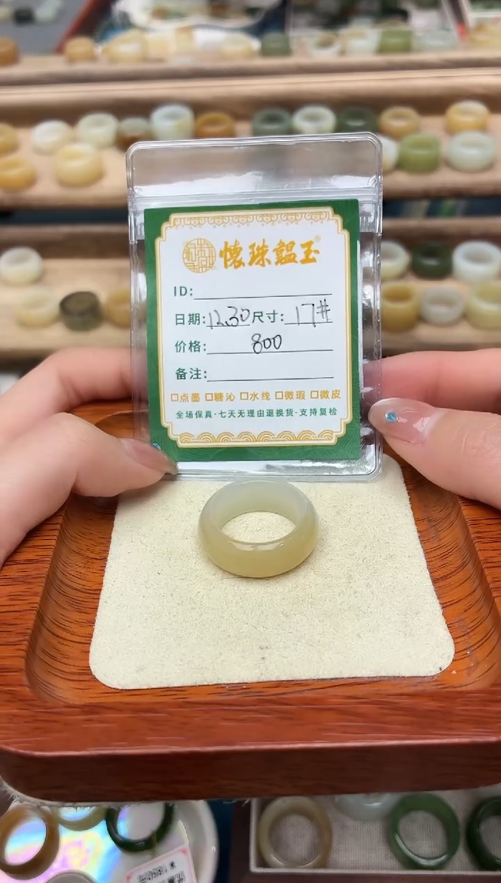 未镶嵌戒圈和田玉刚****?17号