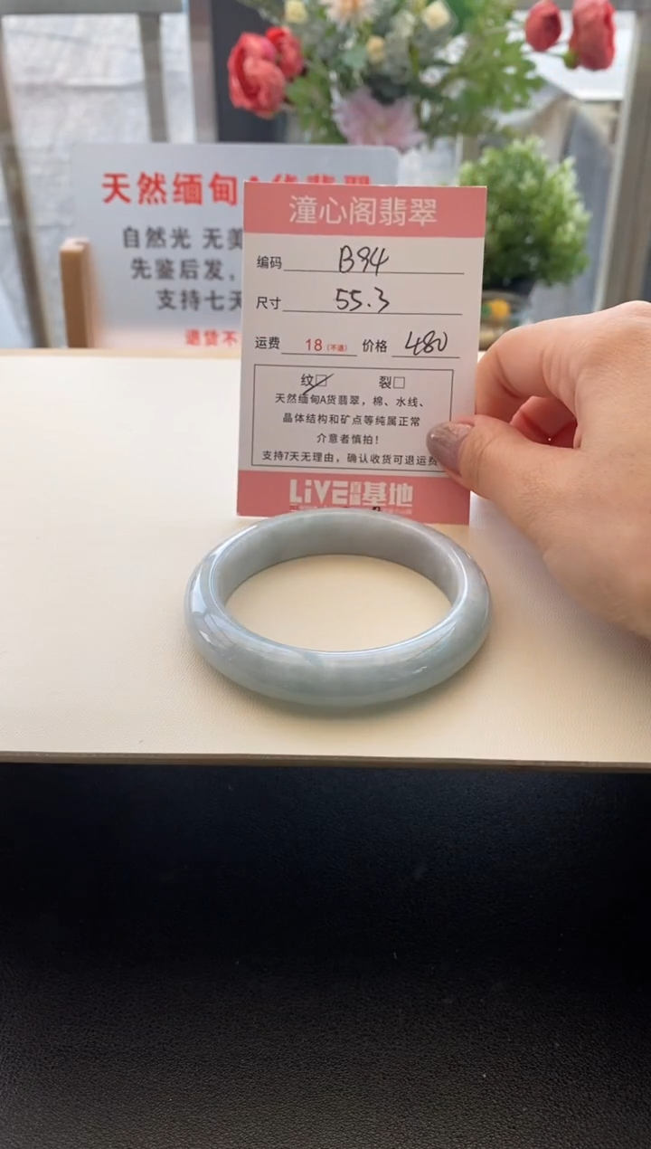 未镶嵌手镯翡翠圈口55.5编码B94