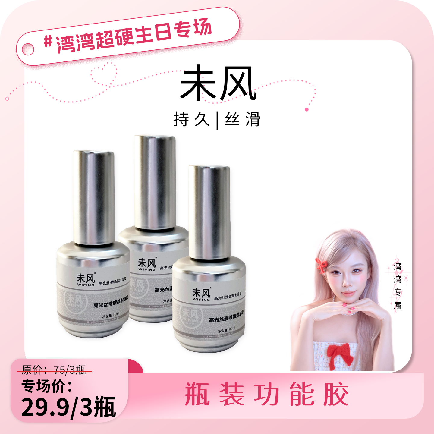【湾湾生日专属】WF未风四合一底胶高光丝滑镀晶封层胶15ml功能胶