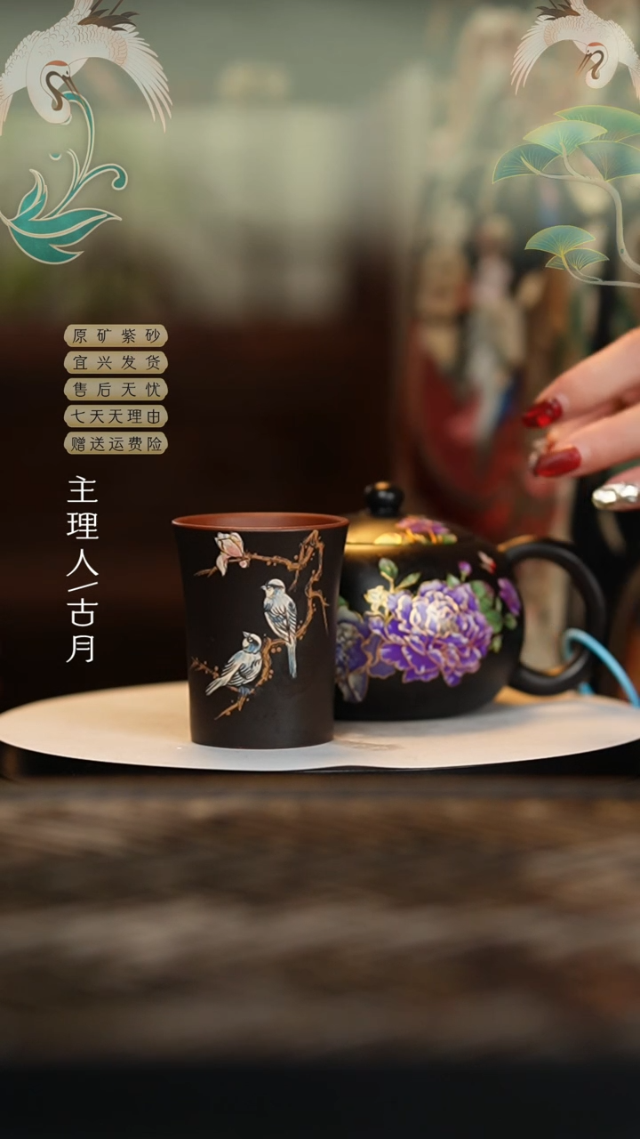 【闪购商品】HS717特黑料泥绘花鸟主人杯