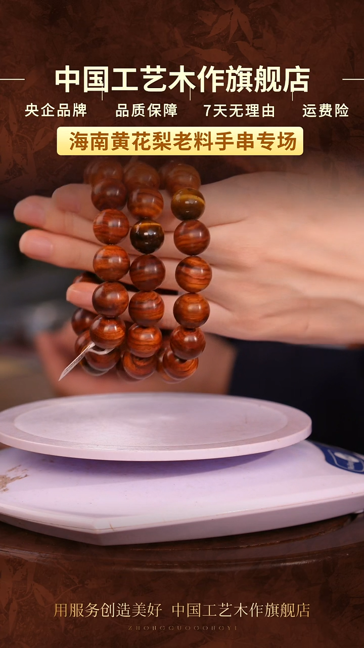 黄花梨/降香黄檀【中国工艺】海南黄花梨 1.5