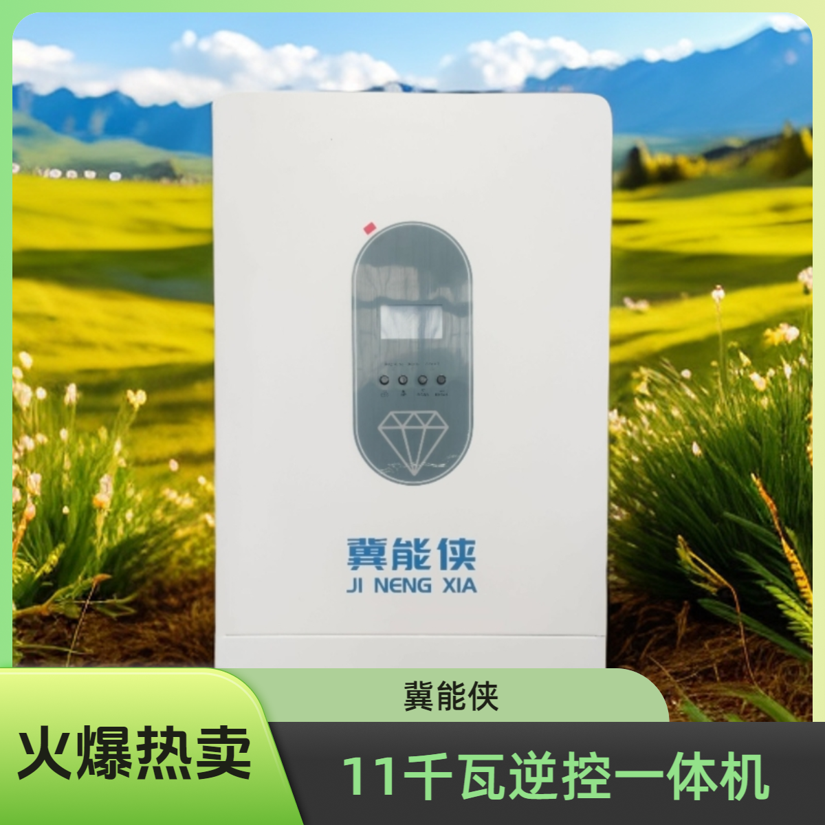 11千瓦逆控一体机 内置150A MPPT 支持市电互补无电池工作 