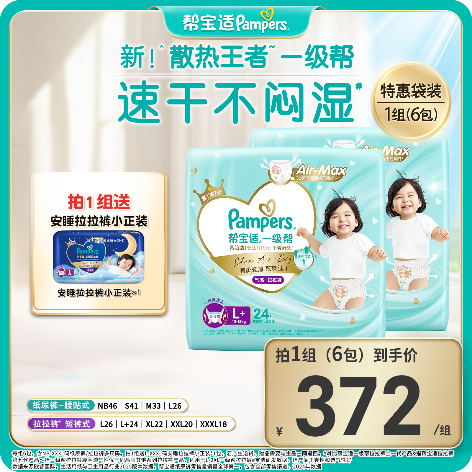 帮宝适一级帮纸尿裤拉拉裤超薄透气NB-3XL尿不湿DY