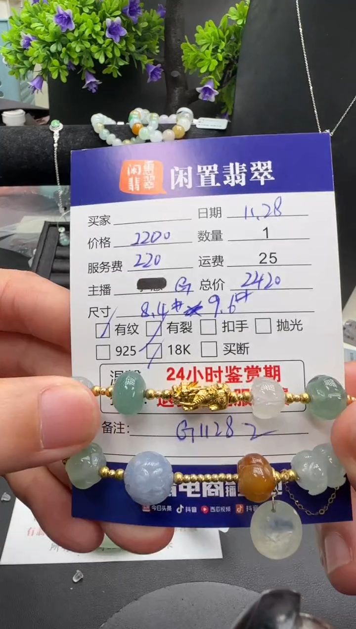 18K金镶嵌手串翡翠翡翠手串